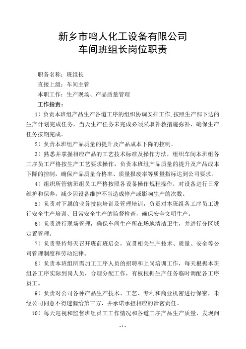车间班组代班长岗位职责