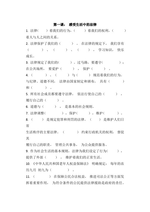 部编版六上道德与法治填空题汇总