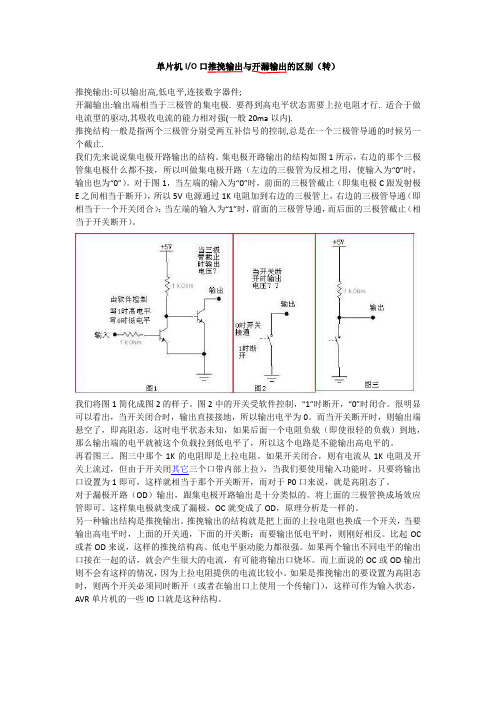 开漏输出与推挽输出详解,单片机输出口详解