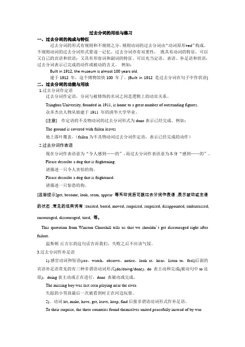 河南洛阳市汝阳一高2020年高三年级上学期一轮复习之过去分词的用法与练习 (含答案)