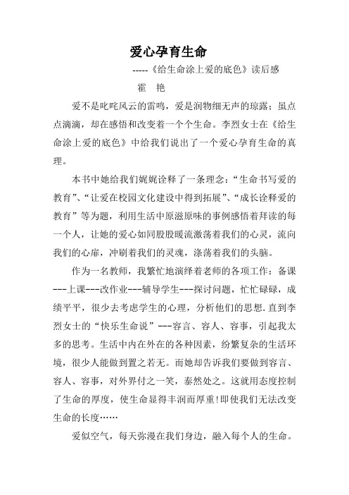 《给生命涂上爱的底色》读后感