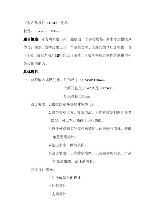 (2010年国赛试题)工业产品设计(CAD)技术