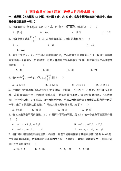 江西省南昌市高三数学3月月考试题文