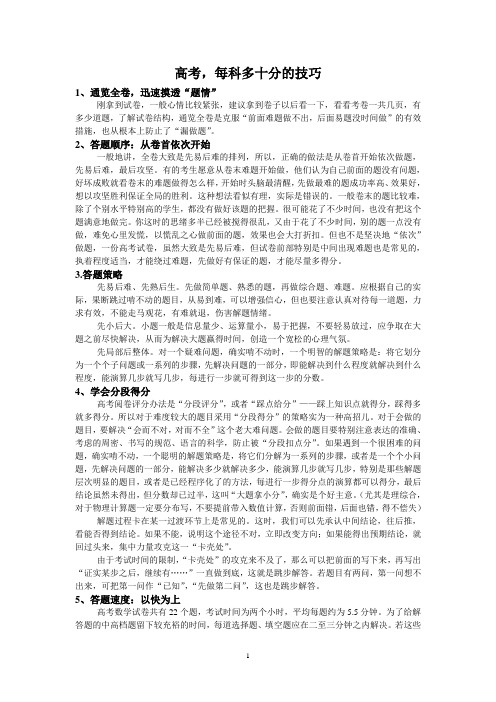 高考,每科多十分的技巧