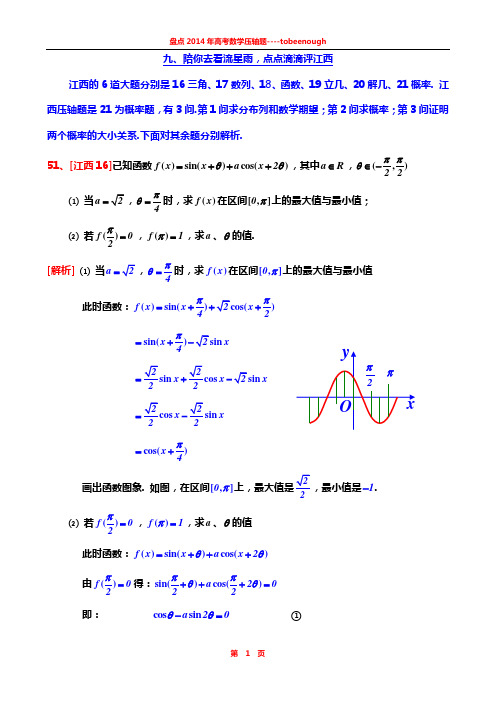 2014江西高考数学压轴题