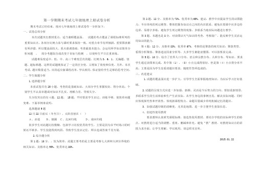 七年级上册地理考试试卷分析