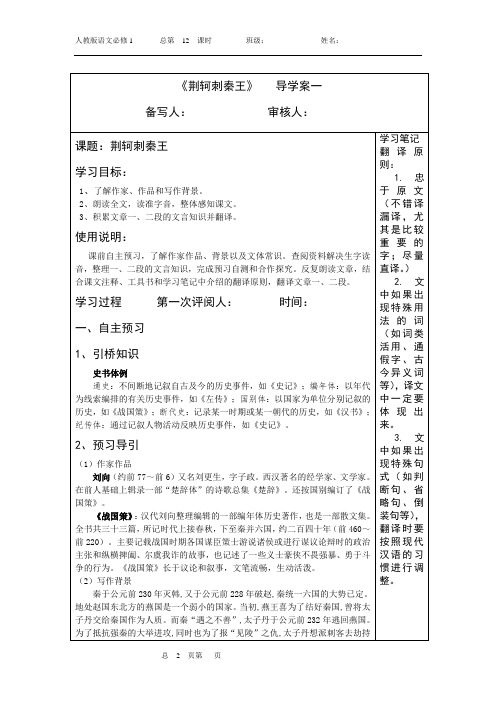 荆轲刺秦王导学案一教师版