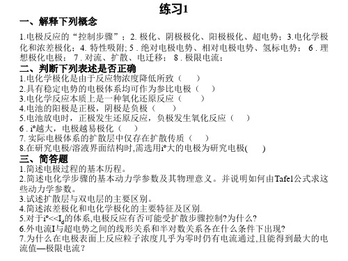 电化学答案