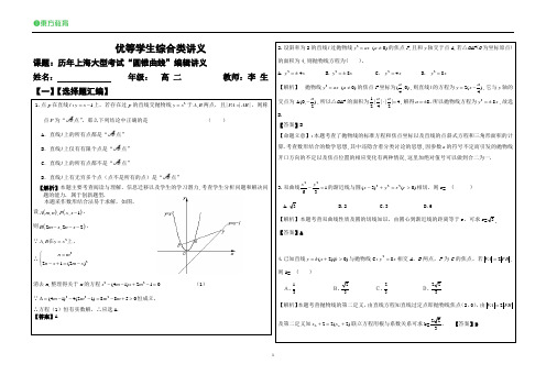【T】【G2】圆锥曲线综合类总结讲义