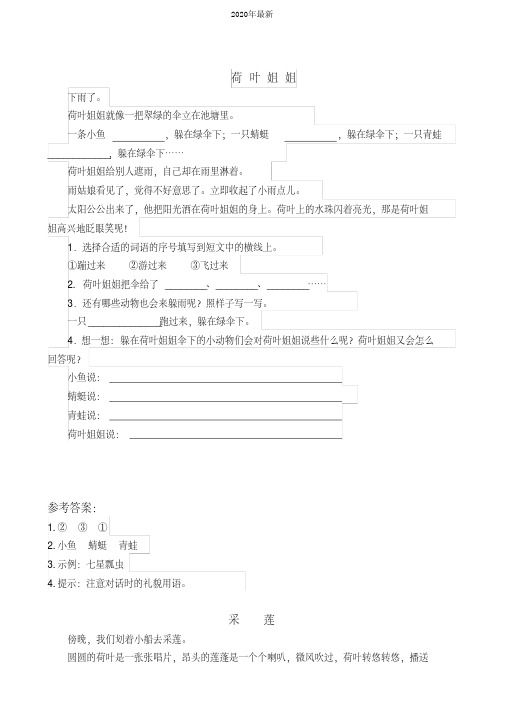 2020年最新部编版一年级语文下册类文阅读训练13荷叶圆圆