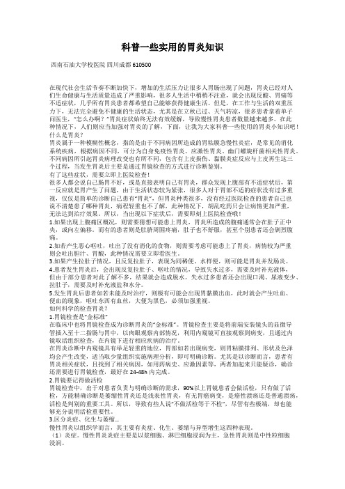 科普一些实用的胃炎知识