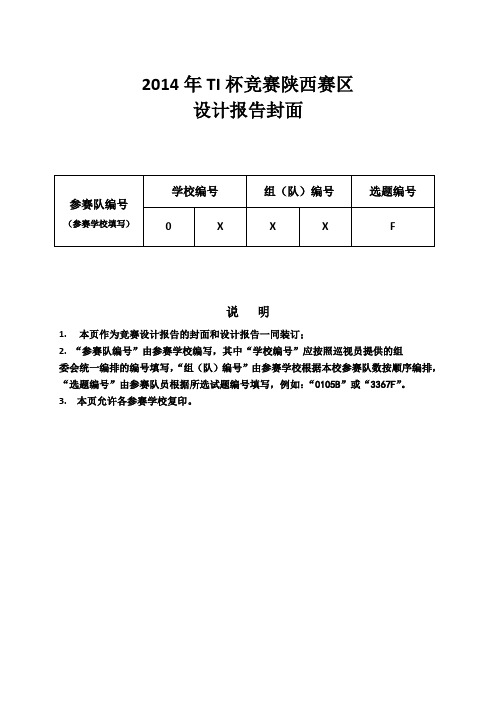 2014电子设计大赛F题