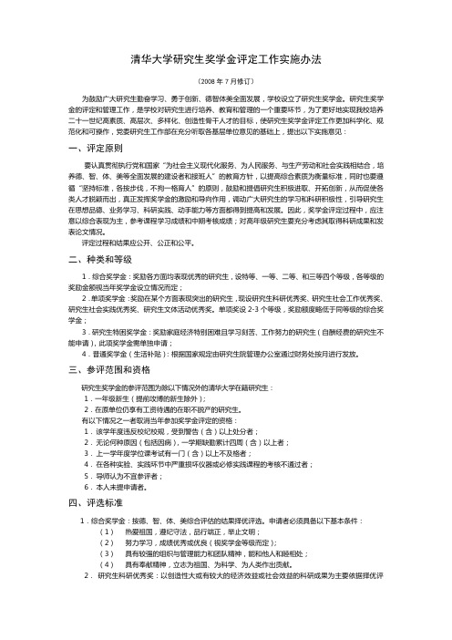清华大学研究生奖学金评定工作实施办法