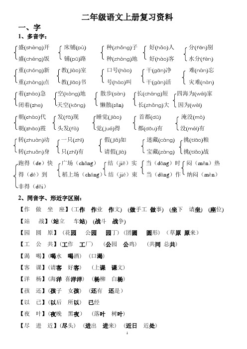 二年级上册知识点总结
