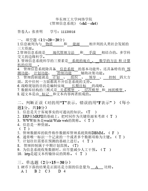 管理信息系统1