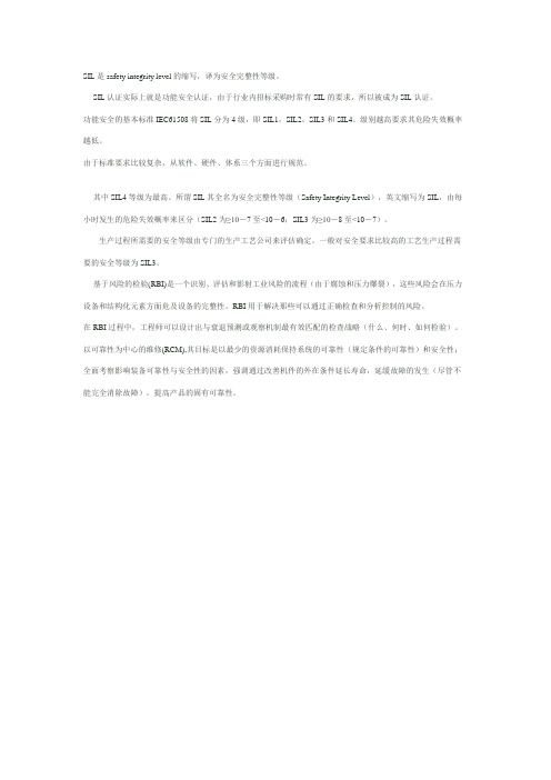 SIL认证