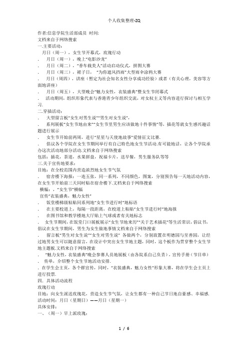 信息学院女生节策划书