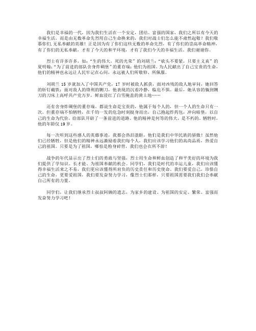 高分作文范文-安定的生活来之不易