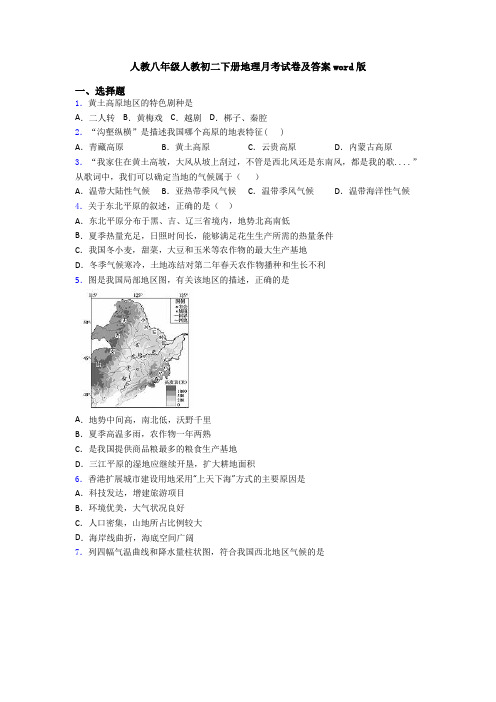 人教八年级人教初二下册地理月考试卷及答案word版
