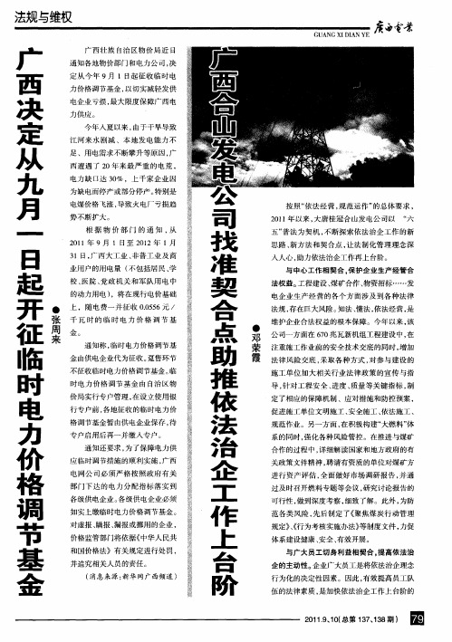 广西合山发电公司找准契合点助推依法治企工作上台阶