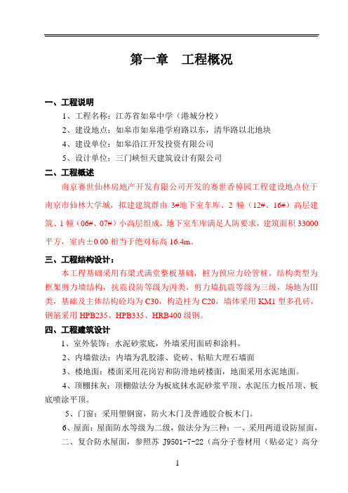 (招标投标)招投标文件技术标范本