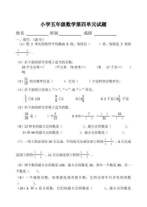 新人教版小学五年级下册数学第4单元试卷《分数的意义和性质》试题