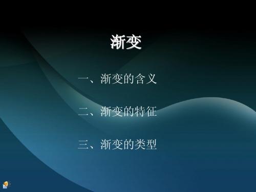 园林中的重复与渐变