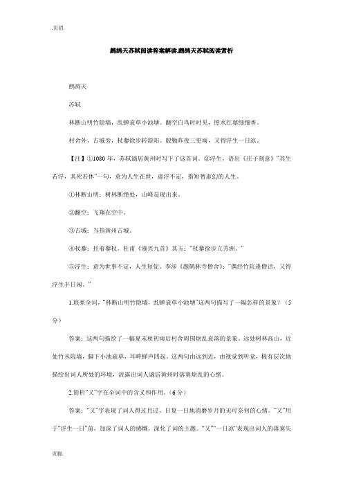 鹧鸪天苏轼阅读答案解读,鹧鸪天苏轼阅读赏析