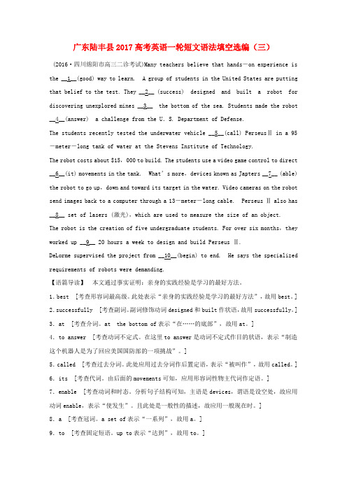 广东陆丰县2017高考英语一轮复习 短文语法填空选编(三)(含解析)