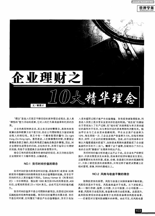 企业理财之10大精华理念