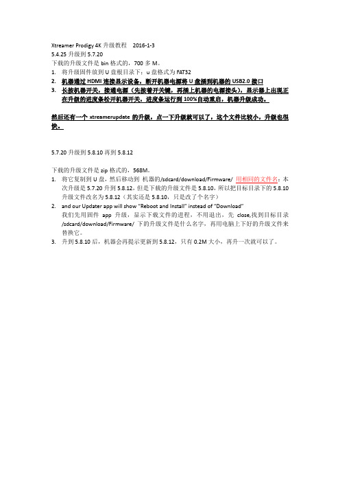 Xtreamer Prodigy 4K升级教程