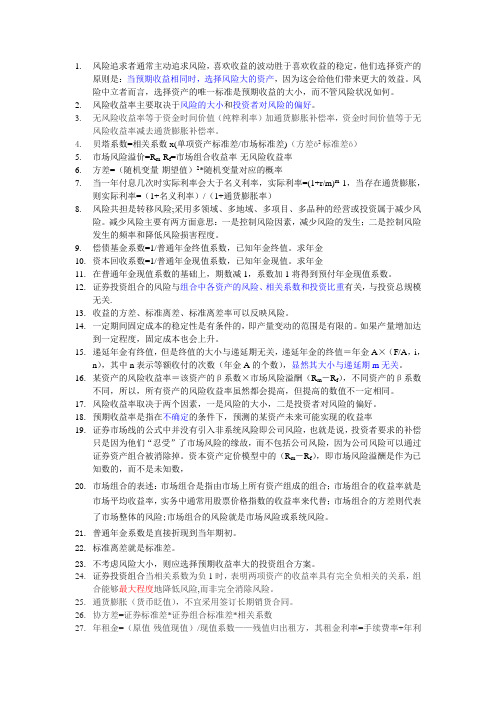2016中级财务管理个人手打版点记忆(二)