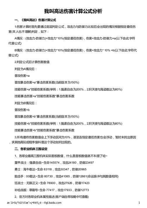 我叫高达伤害计算公式分析