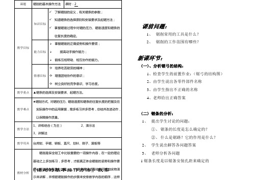锯削教案教案(公开课)