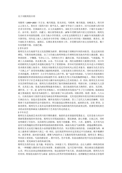 关于刘既明的介绍