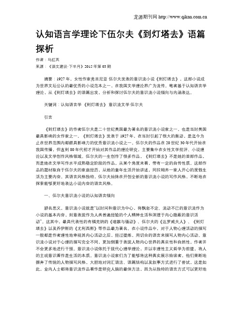认知语言学理论下伍尔夫《到灯塔去》语篇探析