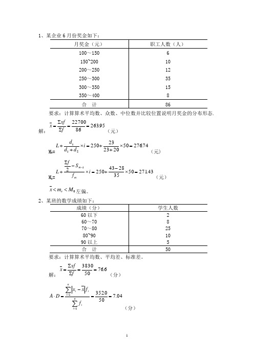 统计学期中试题及答案