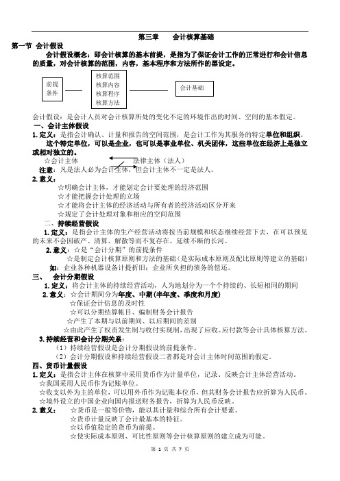 基础会计培训_第三章_会计核算基础