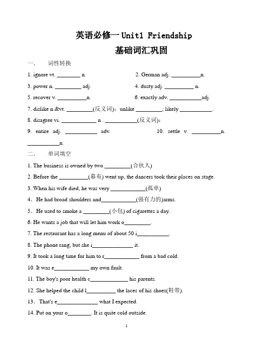 人教版新课标高中英语必修一 Unit 1 Friendship  基础巩固练习  含答案