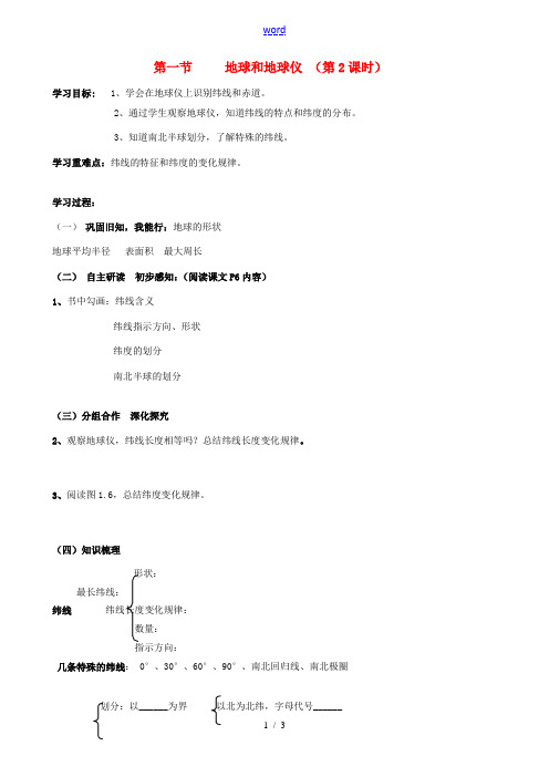 七年级地理上册 1.1 地球和地球仪(第2课时)教案 新人教版-新人教版初中七年级上册地理教案