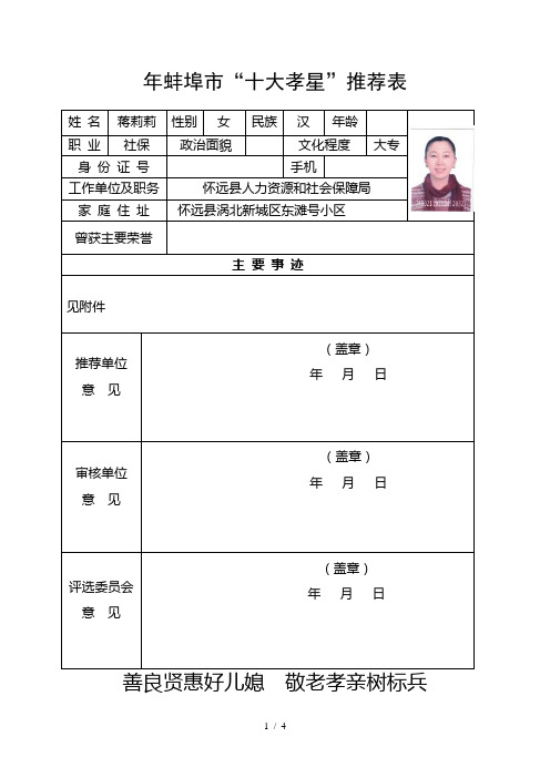 蚌埠市十大孝星推荐表
