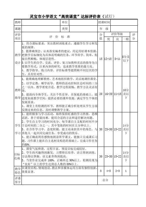 小学高效课堂