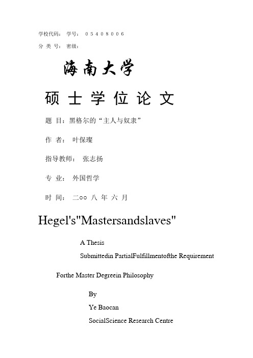 黑格尔的“主人与奴隶”