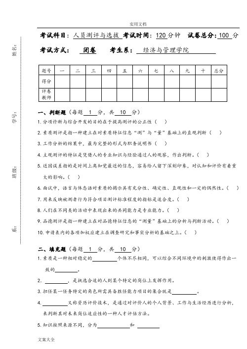 10、人员招聘与选拔试卷B卷含