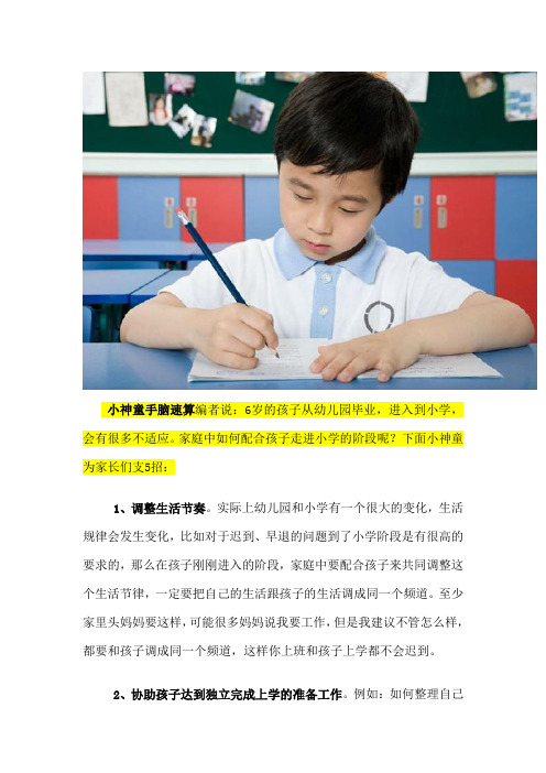 孩子要入小学了,家长能做些什么？