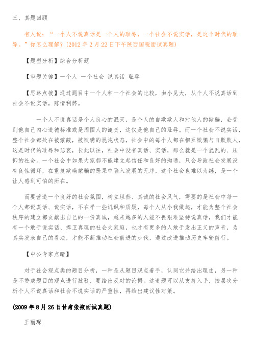 甘肃省公务员面试历年真题