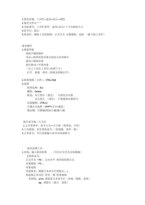CAD课堂笔记