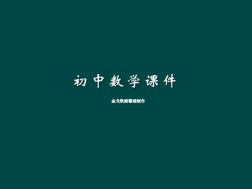 沪科版数学九年级上册24.2锐角的三角函数值