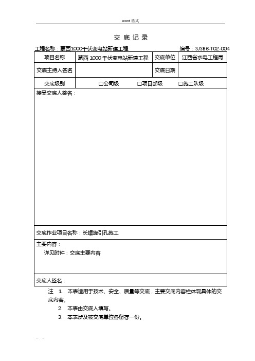 长螺旋引孔技术交底大全