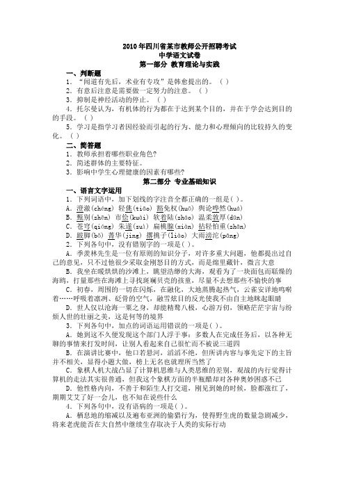 四川省教师公开招聘考试中学语文真题2010年